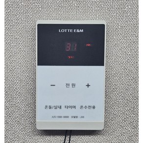 롯데보일러 J06 온도조절기 재생품, [재생품] 롯데보일러 J06
