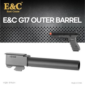 E&C G17 Outer Barrel