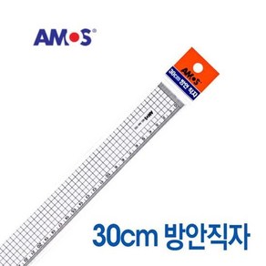 (아모스) 방안직자 30cm/AM-703, 아모스 방안 직자 30cm AM-703/자/방안직자/모