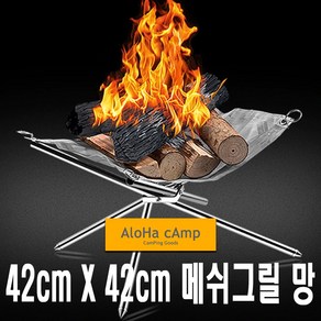 캠핑 메쉬망 리필 화로대 테이블 불멍 모닥불 그릴 교체형 차박 카라반 캠핑카