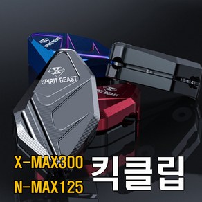 오토바이 XMAX NMAX 사이드 스탠드 날개 클립 확장 스피릿비스트 발판 패드, 카멜레온블루, 1개