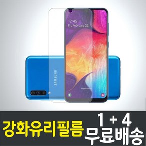 갤럭시 A50 강화유리필름 