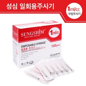 성심 주사기 1cc 무침 1통 100개입, 1세트