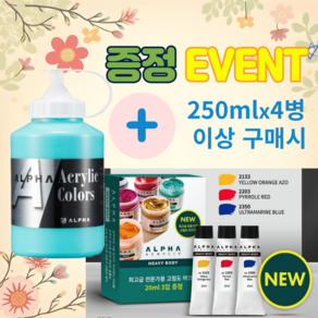 알파 실버레벨 아크릴물감 250ml 낱색 / 옵션선택, 949 Light Geen