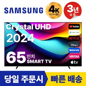 삼성 65인치 TV 24년 최신형 4K UHD LED 스마트TV 65DU7200 넷플릭스 유튜브, 스탠드형, 방문설치