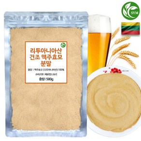 신영몰 맥주효모 분말 가루 500g 리투아니아산 건조 맥주효모 100%