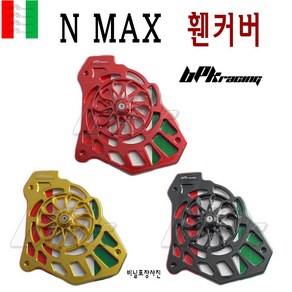 BPK NMAX 휀커버 라디에이터커버 16- 20년 엔진 커버b 엔맥스 라지에이터 프론트 가드 NMAX125 튜닝, 레드, 1개