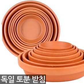 독일토분 화분 받침 - 토분받침 독일토분받침 화분받침 독일받침 미니화분 화분 다육화분 토분