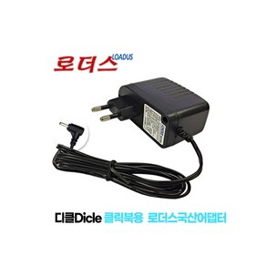 디클dicle 클릭북 D11 / 디클 클릭북 D141x2 엑스투 전용 5V 2.5A 국산 로더스어댑터