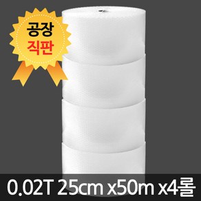 세이프온 에어캡 뽁뽁이 0.02T(25cm 50m 4롤) 포장용 완충재 대전 공장