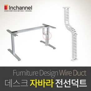 책상하부 데스크 수직 전선정리 자바라 전선덕트 C)H751_IFD-DT1301, A_자바라 전선덕트_화이트_IFD-DT1301WH, 1개