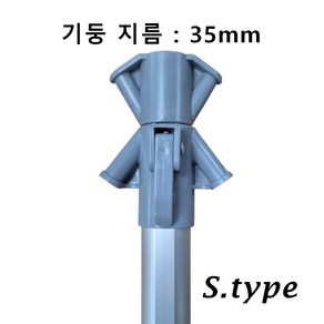 실외용 일품배너 부속, 1개, 알루미늄기둥(기둥지름:35mm)_S.type