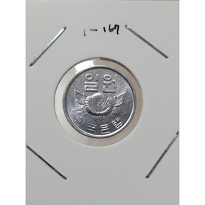 한국은행 일원(1원) 1970년 주화 /1-167