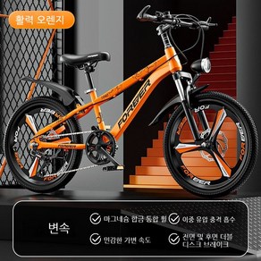 영구 어린이 자전거 청소년 학생 자전거, [변속 일체형 바퀴] 탐색자 활력 오렌지 더블 접시, 20인치는 키 125-150cm가 적당합니다.