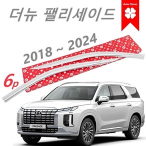 [슬림형] 크롬 6p -더뉴 팰리세이드 썬바이저 차량용 윈드디플렉터 연식확인 2018~2022~2024, 더뉴 팰리세이드 2018~2024