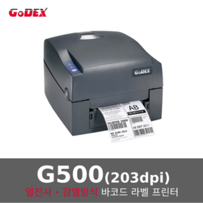 쿠팡 Godex 고덱스 바코드 라벨 프린터 G500U (203dpi) 소형