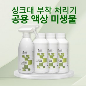 친환경 액상미생물 음식물분해제 싱크대 부착처리기 분쇄기 공용호환제품 악취 막힘예방 (특가상품 본품3개+스프레이1개), 1개