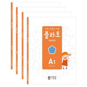 플라토 A단계 (초등 1학년) 세트 - 전4권