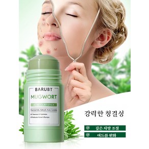 1/1+1 진흙 필름 쑥 마일드 클렌징 스틱 머드 스틱 딥 클렌징 페이스 케어 블랙헤드 리페어 세트, 2개, 1개입