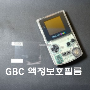 닌텐도 게임보이컬러 GBC 액정보호필름 일반형 1매