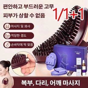 1/1+1 전신 마사지 브러쉬 세트 소프트 마사지 브러시 바디마사지브러쉬, (플라스틱 양장 케이스)x1세트, 1개