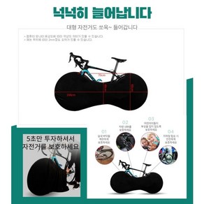 yn9샵 자전거 실내 보관용 휠 커버 mtb 로드 픽시, 1개