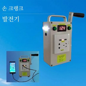 야외 휴대용 다기능 핸드 크랭크 발전기 핸드폰 노트북 랜턴 충전 110-220V 12V 5V