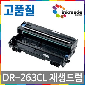 [잉크메이드] 브라더 TN-267 대용량 재생 토너 드럼 DR-263 HL-L3210CW DCP-L3551CDW MFC-L3750CDW, 6. 파랑재생드럼, 1개