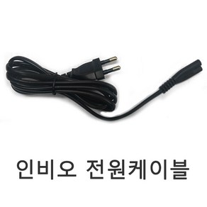 인비오 학습용 전원케이블 전원코드, 전원케이블-블랙, 1개