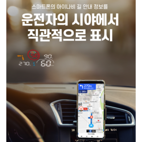 아이나비허드 HUD 헤드업디스플레이 내비게이션 길안내 연동형 본사무료방문장착 매장방문장착 전국출장장착, 1개, 자가장착