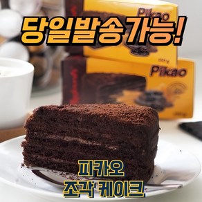 메도브니크 피카오 수제 꿀 케이크 MEDOVNIK PIKAO CHOCOLATE CAKE