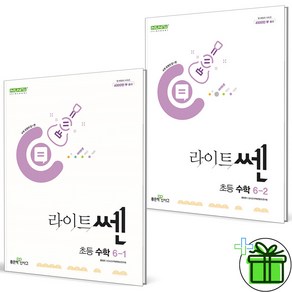 (사은품) 신사고 라이트쎈 초등 수학 6-1+6-2 세트 (전2권) 2025년, 수학영역, 초등6학년