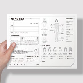 왁싱 동의서 A4 50매입 120g 모조지, 1개, 50개입