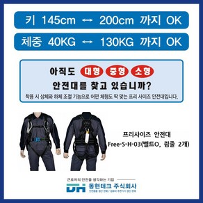 동현테크 [세계 최초 프리사이즈 안전벨트] - 검정색, Fee-S-H-03 벨트O 죔줄2개, 1개