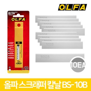 올파 OLFA 스크래퍼 칼날 BSR XSR 시리즈 BS-10B 10p