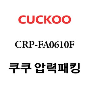 쿠쿠 고무패킹 CRP-FA0610F, 1개