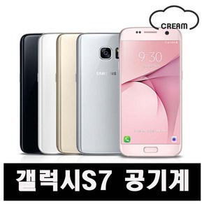 [삼성] 갤럭시S7 32GB 공기계 중고폰 보증O 모든통신사O 약정X