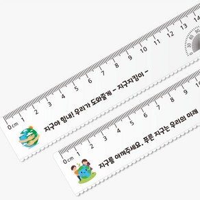 지구사랑 투명자 15Cm자 네임 자 문구인쇄 각인 지구의날 학교 환경의날 행사 선물 주문제작