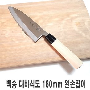 일본 특선 백송 대바 식도 180mm 왼손 주방 칼, 1개