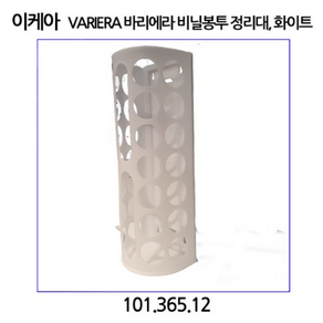 이케아 VARIERA 바리에라 비닐봉투 정리대 화이트