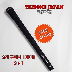 스나이퍼 쫀쫀한 남성용 경량 골프채그립(40g)+3개 구매시 1개 더, 6개