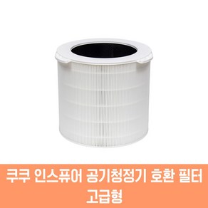 국내산 쿠쿠공기청정기 필터 AC-25W20FHI