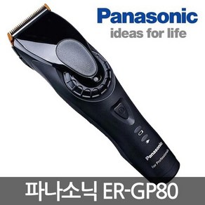 파나소닉 전문가용 이발기 ER-GP80