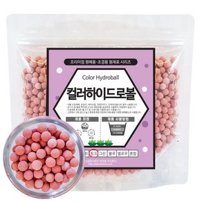 세경팜 컬러 하이드로볼 7색 500g 수경재배 세라믹볼