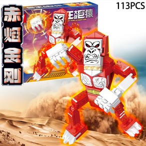 고질라 괴물 빌딩 블록 모델 소년 조립 장난감 선물, 레드 플레임 킹콩 113pcs, 1개