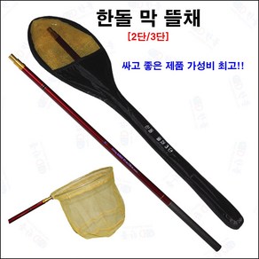 한돌상사 민물낚시용품 원형뜰채 민물뜰채 한돌 막뜰채, 2단