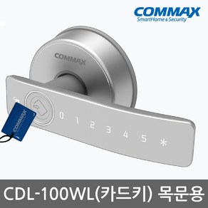 코맥스 CDL-100WL 나무문 판넬문 목문 전용 방문손잡이 무타공 카드키4개+번호키 [고객직접설치] 현관문 디지털도어락 도어록