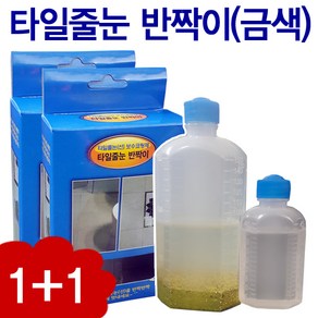 대용량 150g 타일 줄눈 금색펄 보수제 욕실 화장실 베란다 바닥 셀프시공, 2개