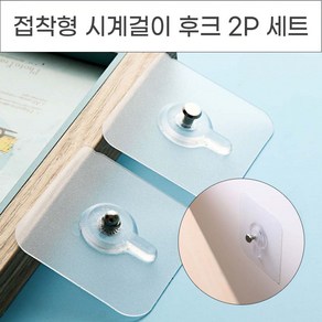 놀자리빙 망치질 못질 필요없는 접착형 시계걸이 액자걸이 후크 2p 다용도걸이