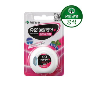유한양행 [본사직영] 유한덴탈케어 울트라 치실 민트향 50m